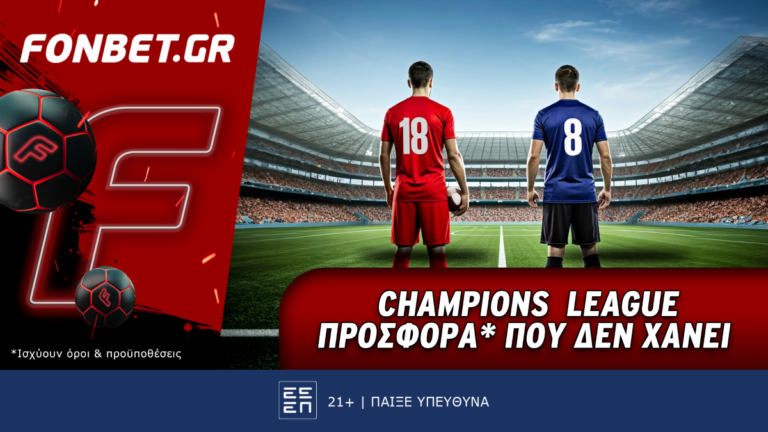 champions-league-προσφορά-που-δεν-χάνει-37705