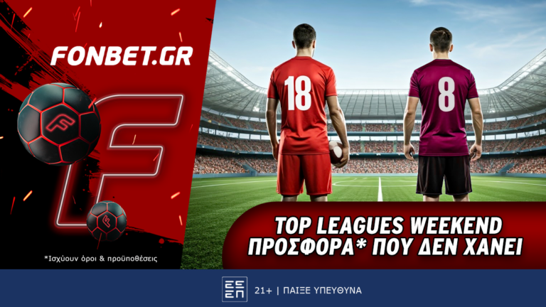 fonbet-top-leagues-weekend-προσφορά-που-δεν-χάνει-29-12-39687