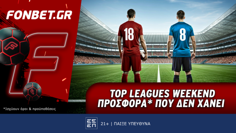 top-leagues-weekend-προσφορά-που-δεν-χάνει-37508
