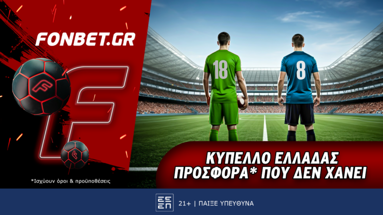 fonbet-κύπελλο-ελλάδας-προσφορά-που-δεν-χάν-40577