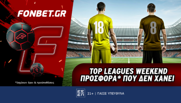 top-leagues-weekend-προσφορά-που-δεν-χάνει-37511