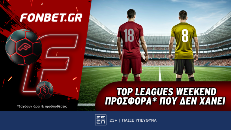 top-leagues-weekend-προσφορά-που-δεν-χάνει-37514