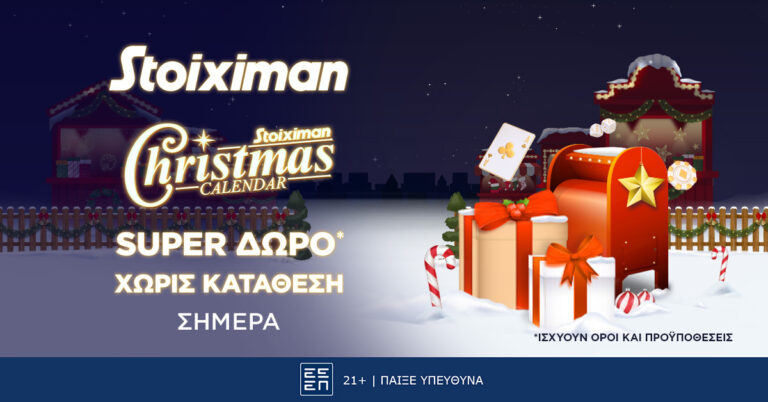 με-super-δώρο-για-τα-χριστούγεννα-η-stoiximan-εύχετ-39375