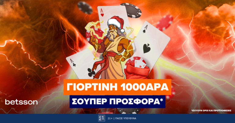 γιορτινή-1000άρα-σούπερ-προσφορά-στην-betsson-39388