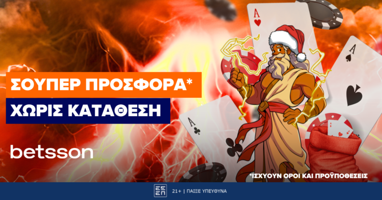 σούπερ-προσφορά-χωρίς-κατάθεση-στην-betsson-39446