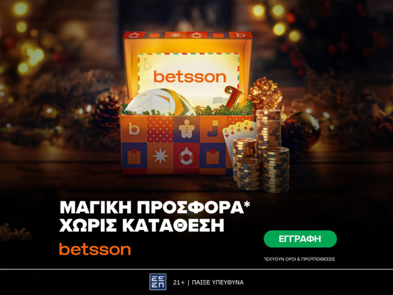 betsson-μαγική-προσφορά-χωρίς-κατάθεση-23-12-39260
