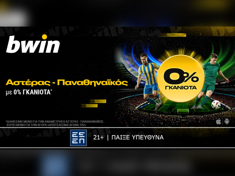 bwin-0-γκανιότα-στο-αστέρας-παναθηναϊκός-37363