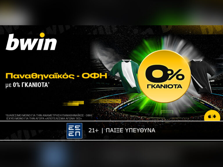 bwin-παναθηναϊκός-οφη-με-0-γκανιότα-43185