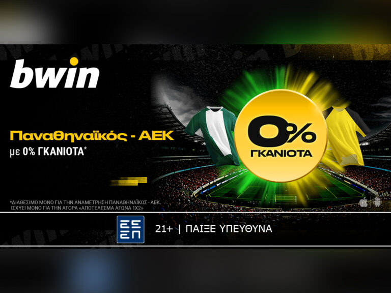 bwin-0-γκανιότα-στο-παναθηναϊκός-αεκ-41594