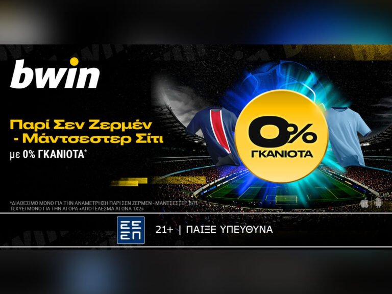 bwin-0-γκανιότα-στο-παρί-σεν-ζερμέν-μάντσε-42167