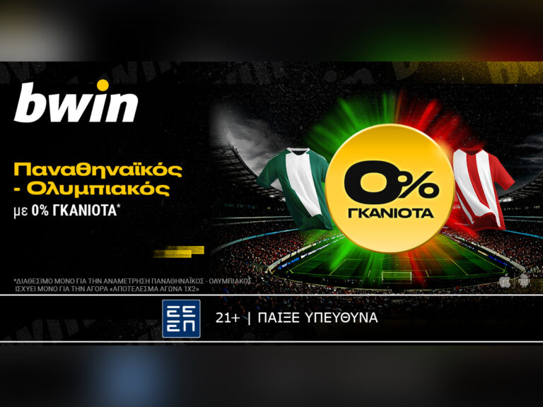 bwin-0-γκανιότα-στο-παναθηναϊκός-ολυμπιακ-41365