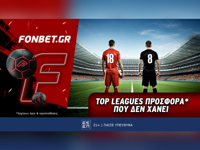 top-leagues-προσφορά-που-δεν-χάνει-41679