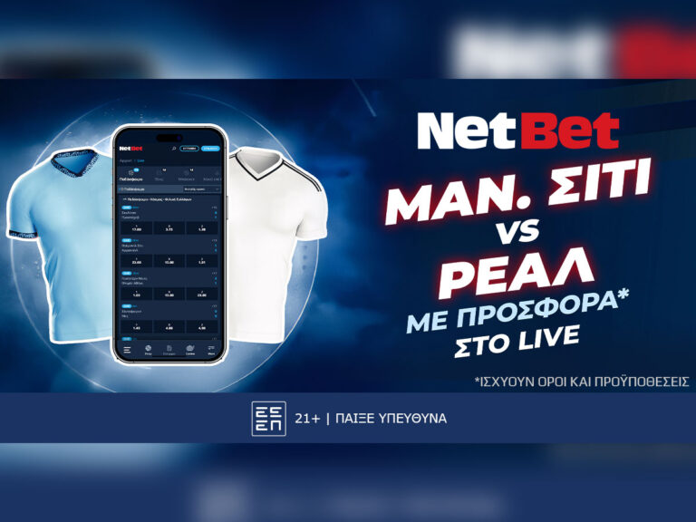 to-champions-league-με-μοναδικό-δώρο-από-τη-netbet-11-02-44449