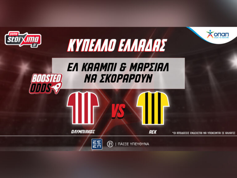 κύπελλο-ελλάδος-δράση-με-ολυμπιακός-46254