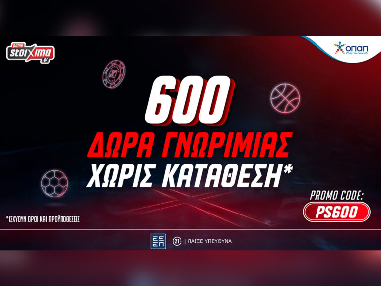 νέα-τριπλή-προσφορά-γνωριμίας-με-600-δώρ-44393