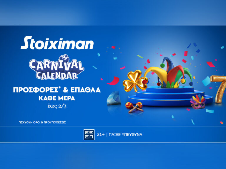 to-carnival-calendar-μοιράζει-κι-άλλα-έπαθλα-μέχρι-και-46037