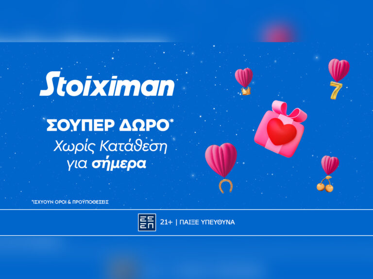 super-valentine-δώρο-χωρίς-κατάθεση-από-τη-stoiximan-44935