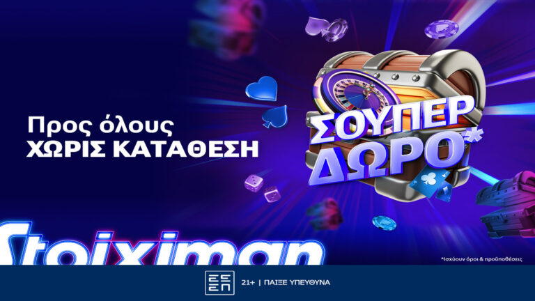 παρασκευή-με-super-δώρο-χωρίς-κατάθεση-από-45656
