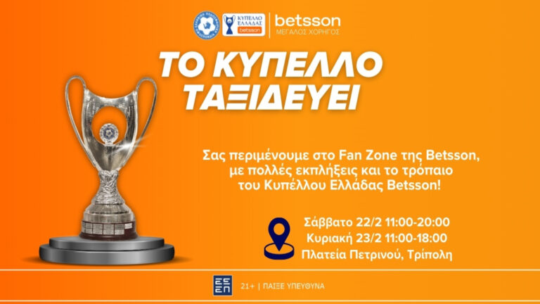 το-τρόπαιο-του-κυπέλλου-ελλάδας-betsson-ταξι-45580