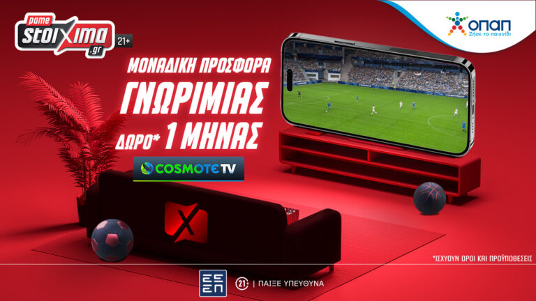 δώρο-cosmote-tv-από-το-pamestoixima-gr-47483