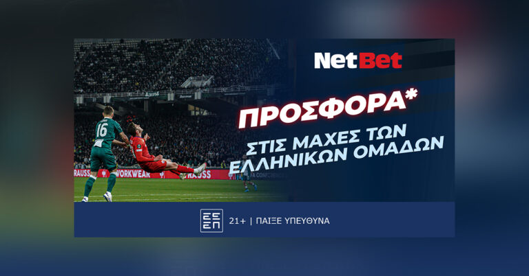σούπερ-δώρο-στις-αποψινές-ρεβάνς-πανα-47804
