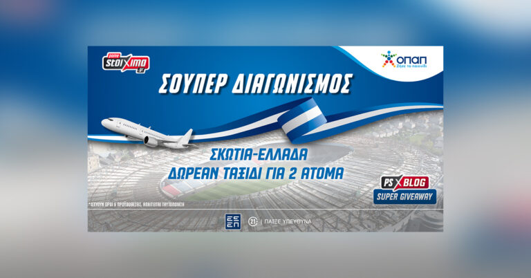 σκωτία-ελλάδα-δωρεάν-ταξίδι-για-2-άτομ-46850