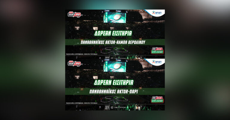 σούπερ-διαγωνισμοί-κέρδισε-εισιτήρι-47936