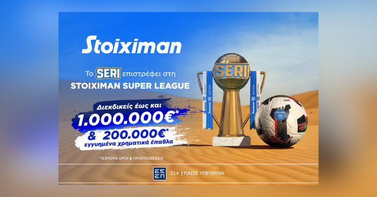 εγγραφή-στη-stoiximan-με-2-μήνες-cosmote-tv-και-διεκδικε-49109