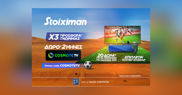 προσφορά-γνωριμίας-με-2-μήνες-cosmote-tv-από-τη-stoixi-49166