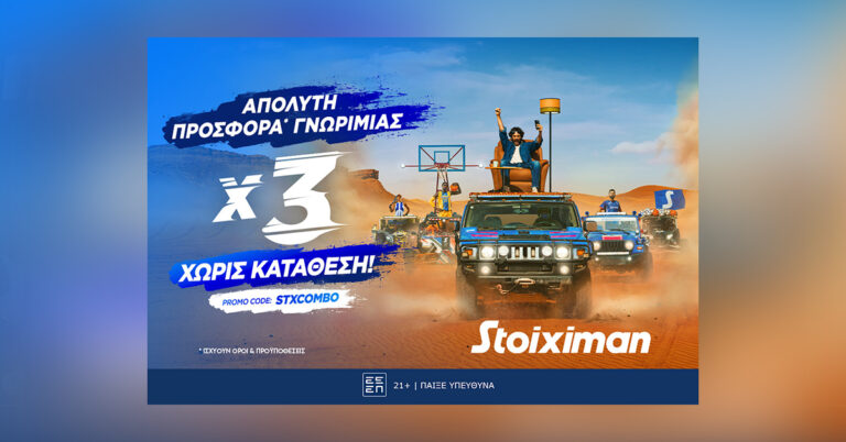 η-τριπλή-προσφορά-γνωριμίας-x3-χωρίς-κα-47253