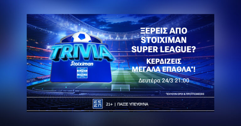 to-live-trivia-της-stoiximan-μοιράζει-5-000e-εντελώς-δωρεάν-48639