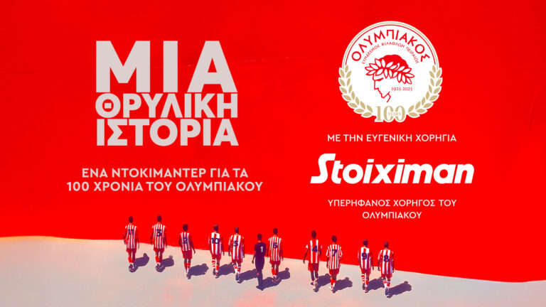 ένα-απίθανο-βίντεο-για-τα-100-χρόνια-του-ο-49145
