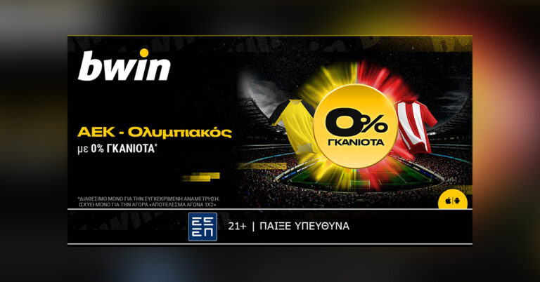 bwin-0-γκανιότα-στο-aek-ολυμπιακός-02-04-49628