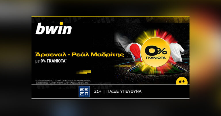 bwin-0-γκανιότα-στο-άρσεναλ-ρεάλ-μαδρίτης-50257