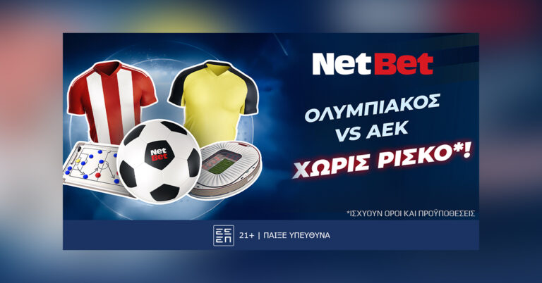 παίζεις-στο-ολυμπιακός-αεκ-χωρίς-ρί-50593