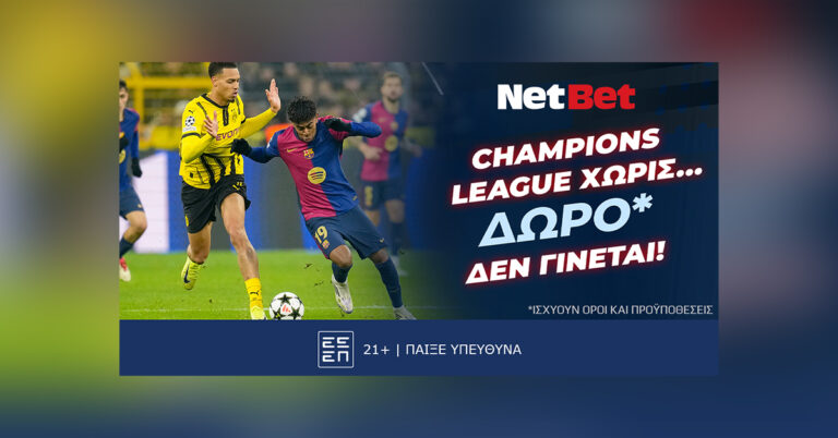και-απόψε-προσφορά-στους-αγώνες-του-champions-lea-50341