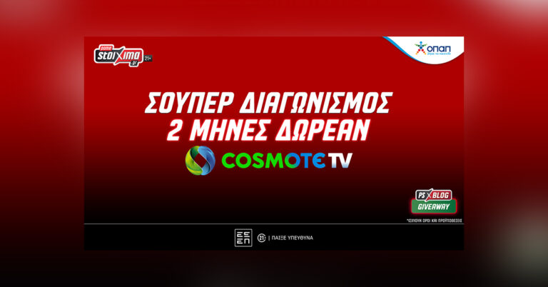 δώρο-2-μήνες-cosmote-tv-από-το-ps-blog-διαγωνισμός-50986