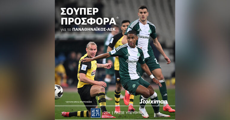 παναθηναϊκός-αεκ-με-προσφορά-γνωριμί-49865