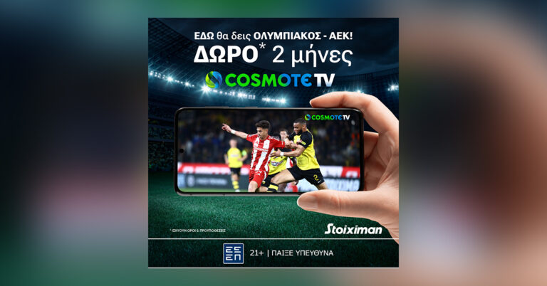ολυμπιακός-αεκ-με-super-έπαθλο-και-2-μήνες-cosmote-t-50625