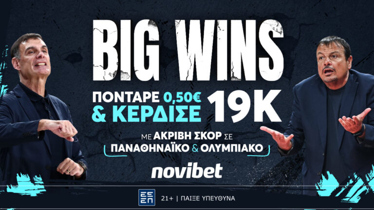 απίθανο-δελτίο-στη-novibet-με-050e-κέρδισε-18-950e-52772