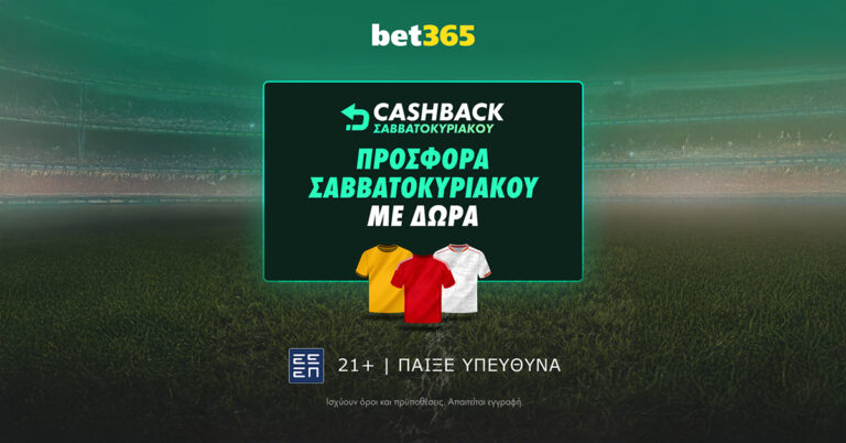 προσφορά-cashback-σαββατοκύριακου-με-δώρα-53199