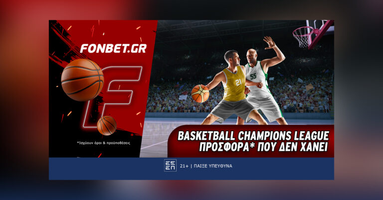 basketball-champions-league-προσφορά-που-δεν-χάνει-53139