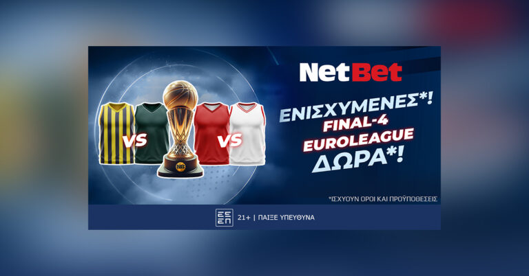 στο-final-4-παίζεις-με-δώρα-αλλά-και-ενισχυμ-54386