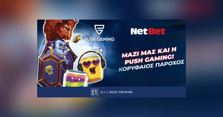 η-netbet-greece-προχωρά-σε-σημαντική-ενίσχυση-περ-54708