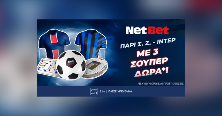 παρί-σεν-ζερμέν-ιντερ-με-τρία-απίθαν-55090