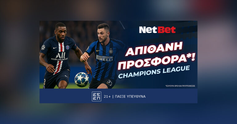 παίζεις-κερδίζεις-με-τη-netbet-στον-τελικό-55071