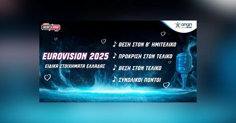 eurovision-2025-η-ώρα-της-ελλάδας-τα-φαβορί-του-β-ημ-53698