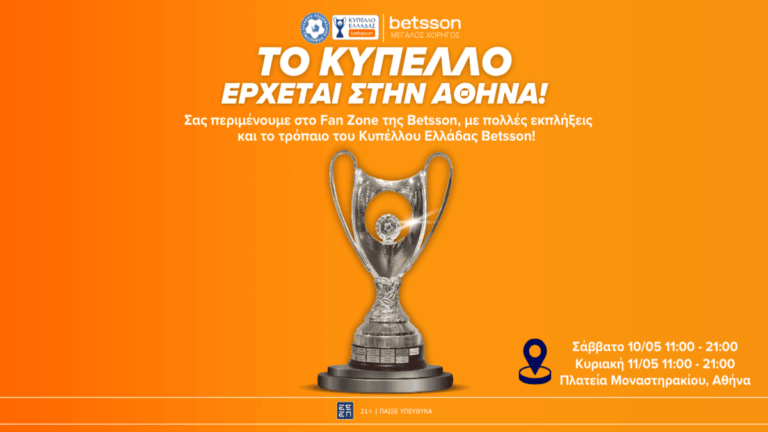 το-τρόπαιο-του-κυπέλλου-ελλάδας-βetsson-έρχ-52985