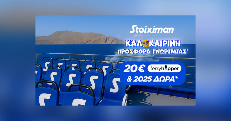 ώρα-καλοκαιρινής-απόδρασης-στη-stoiximan-προ-57139