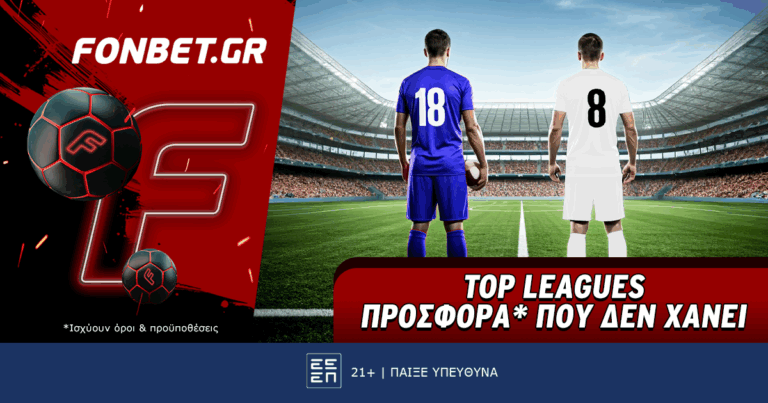 top-leagues-προσφορά-που-δεν-χάνει-59746